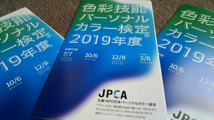 色彩技能パーソナルカラー検定M１・２ 直前対策講座