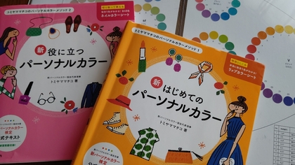 新パーソナルカラー検定対策講座〜１日講座〜