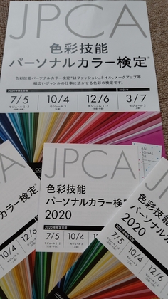 色彩技能パーソナルカラー検定®モジュール３対策講座